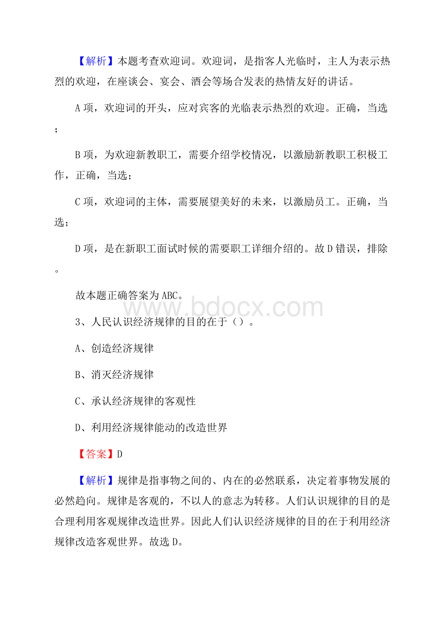 吴桥县邮储银行人员招聘试题及答案解析.docx_第2页