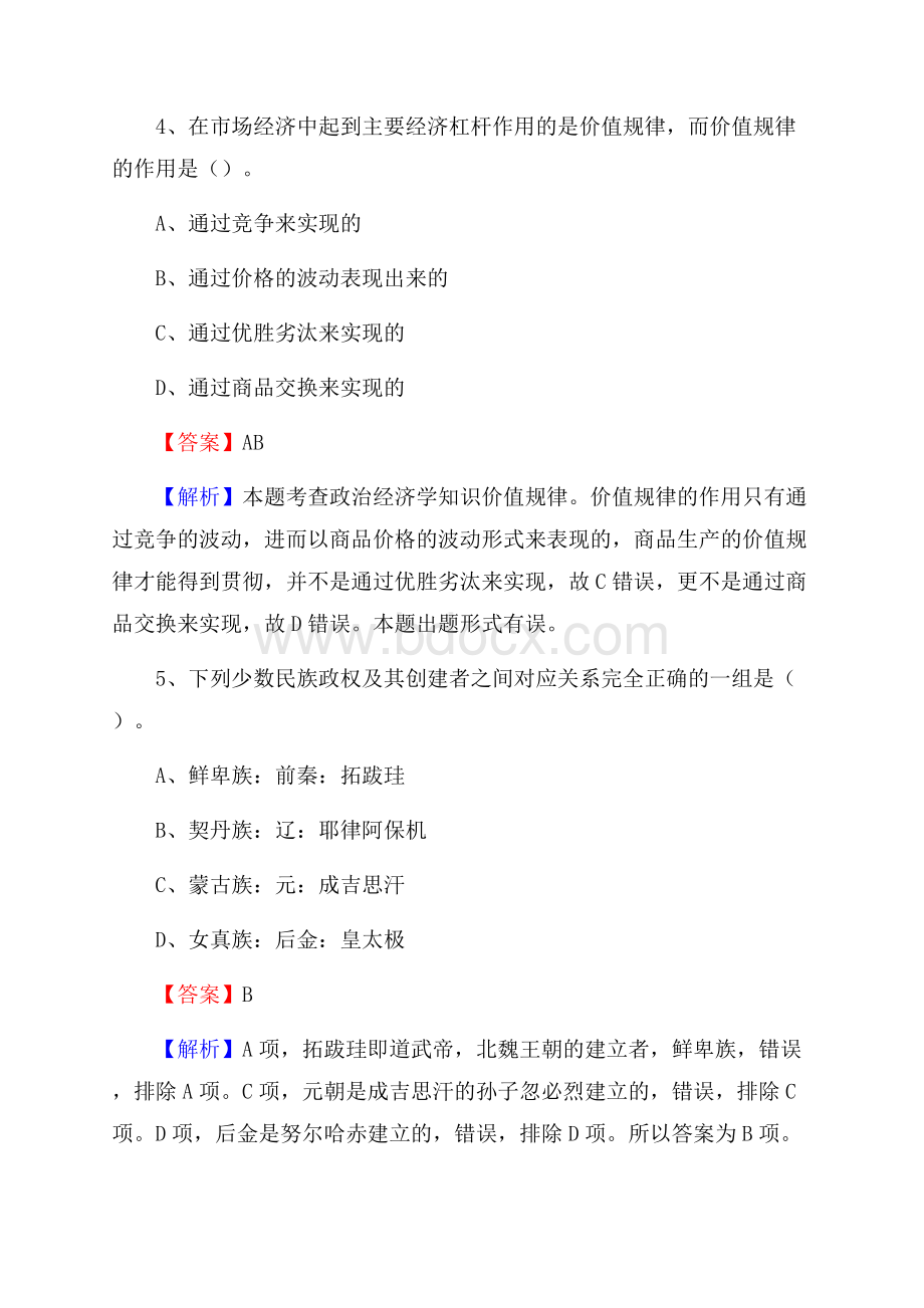 吴桥县邮储银行人员招聘试题及答案解析.docx_第3页