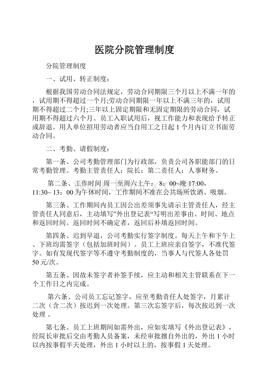 医院分院管理制度.docx_第1页