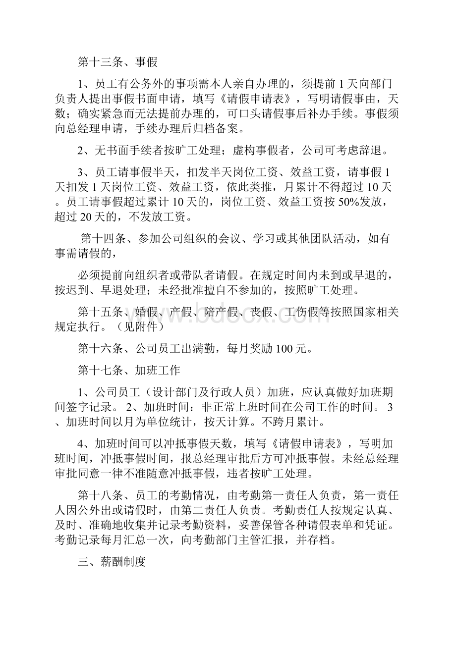 医院分院管理制度.docx_第3页