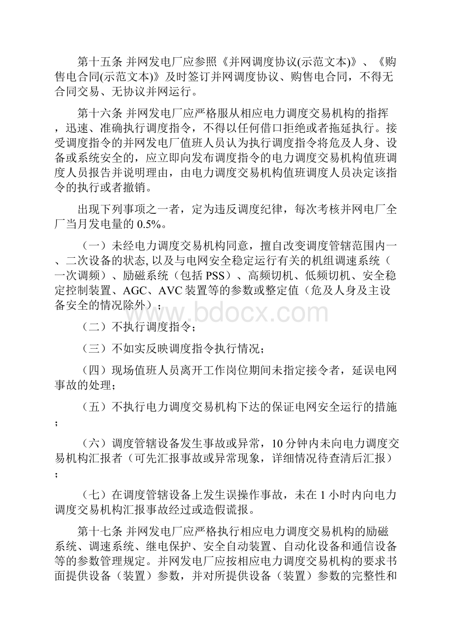 华东区域发电厂并网运行管理实施细则试行.docx_第3页