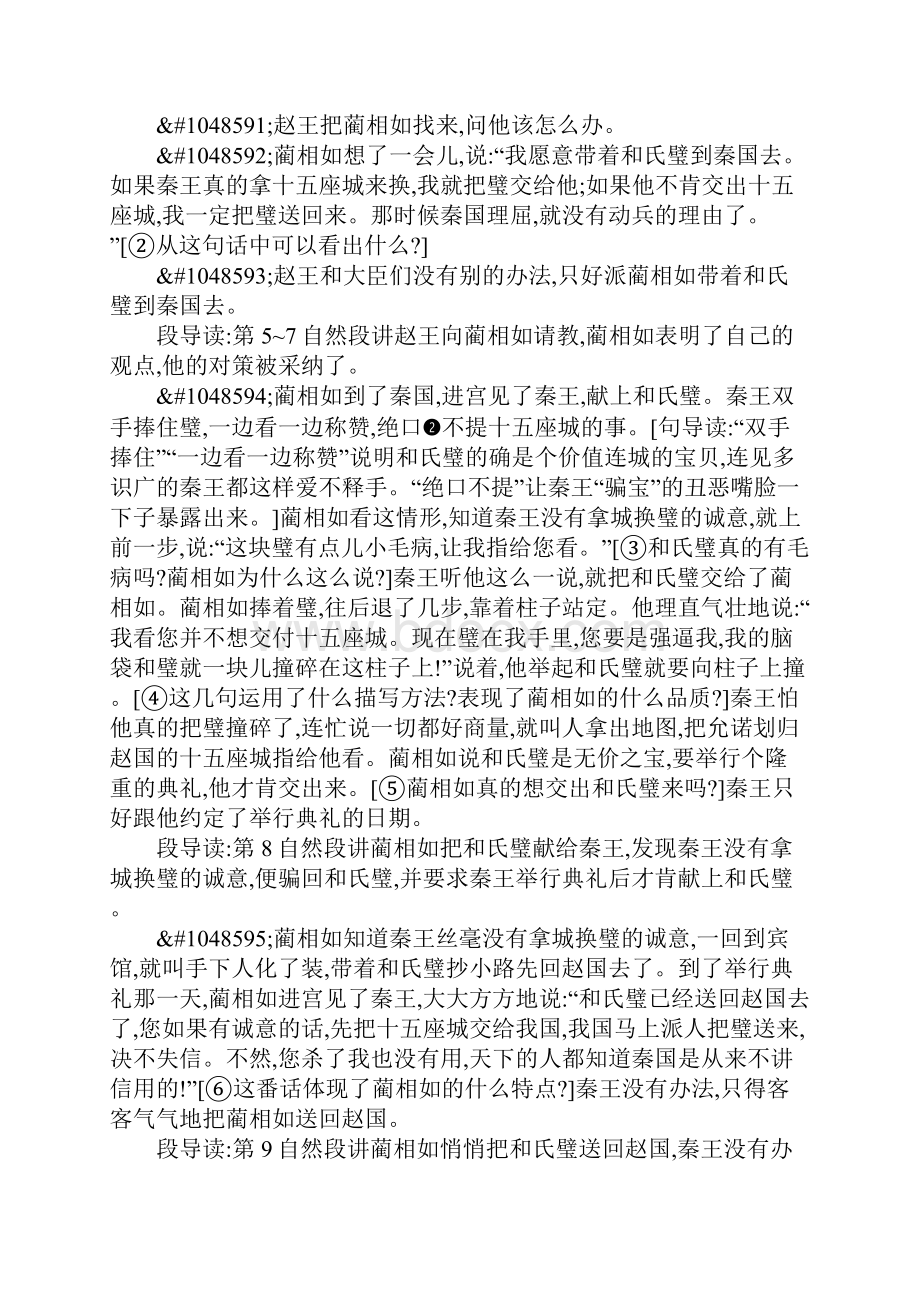 六年级语文上26将相和教案.docx_第2页