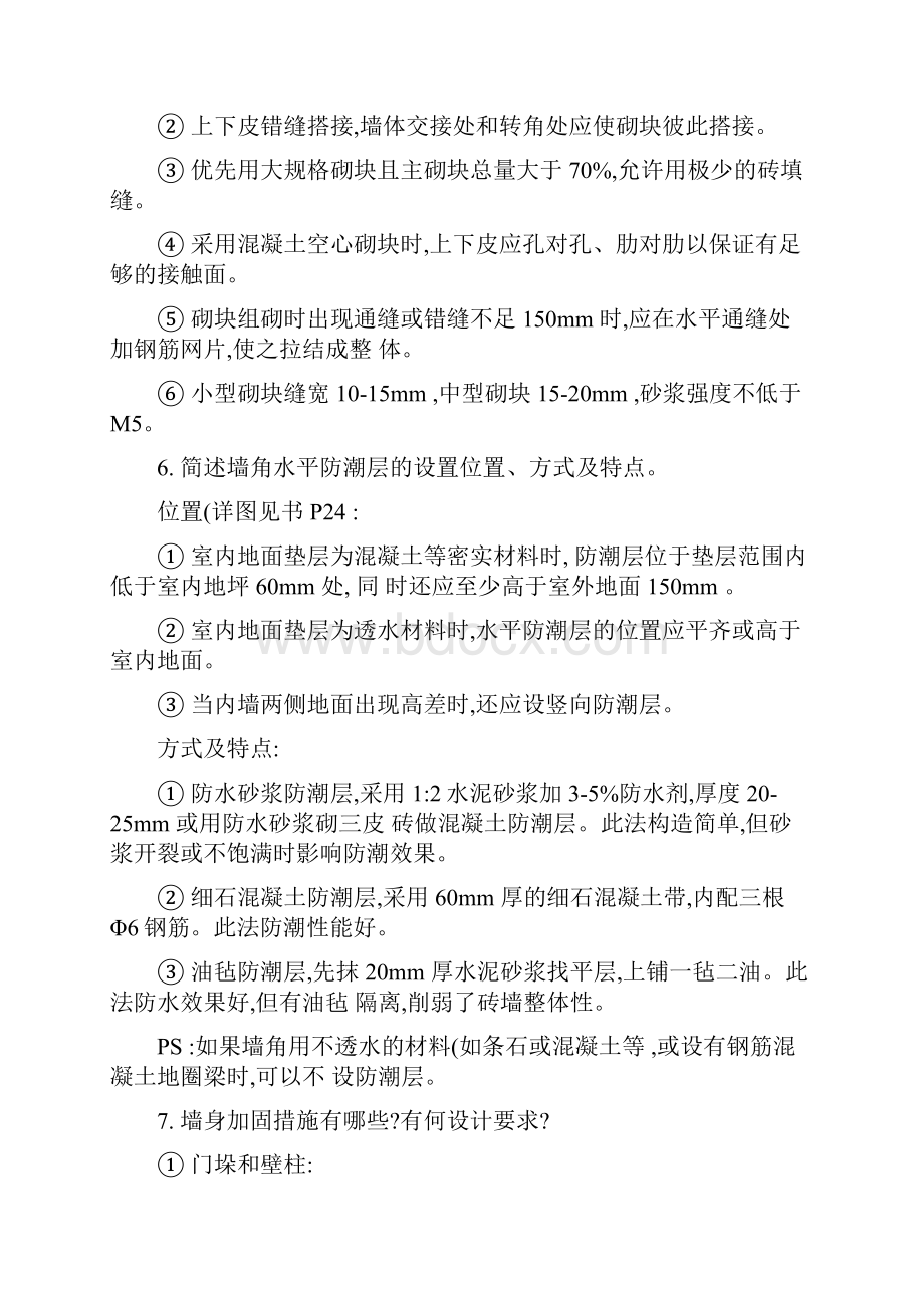 建筑构造课后习题答案汇总.docx_第3页