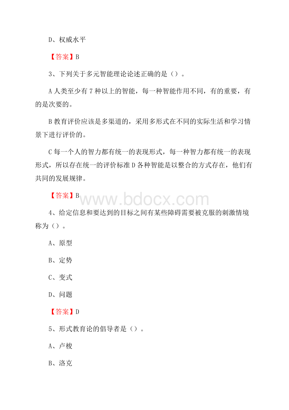 天津中德职业技术学院招聘辅导员试题及答案.docx_第2页