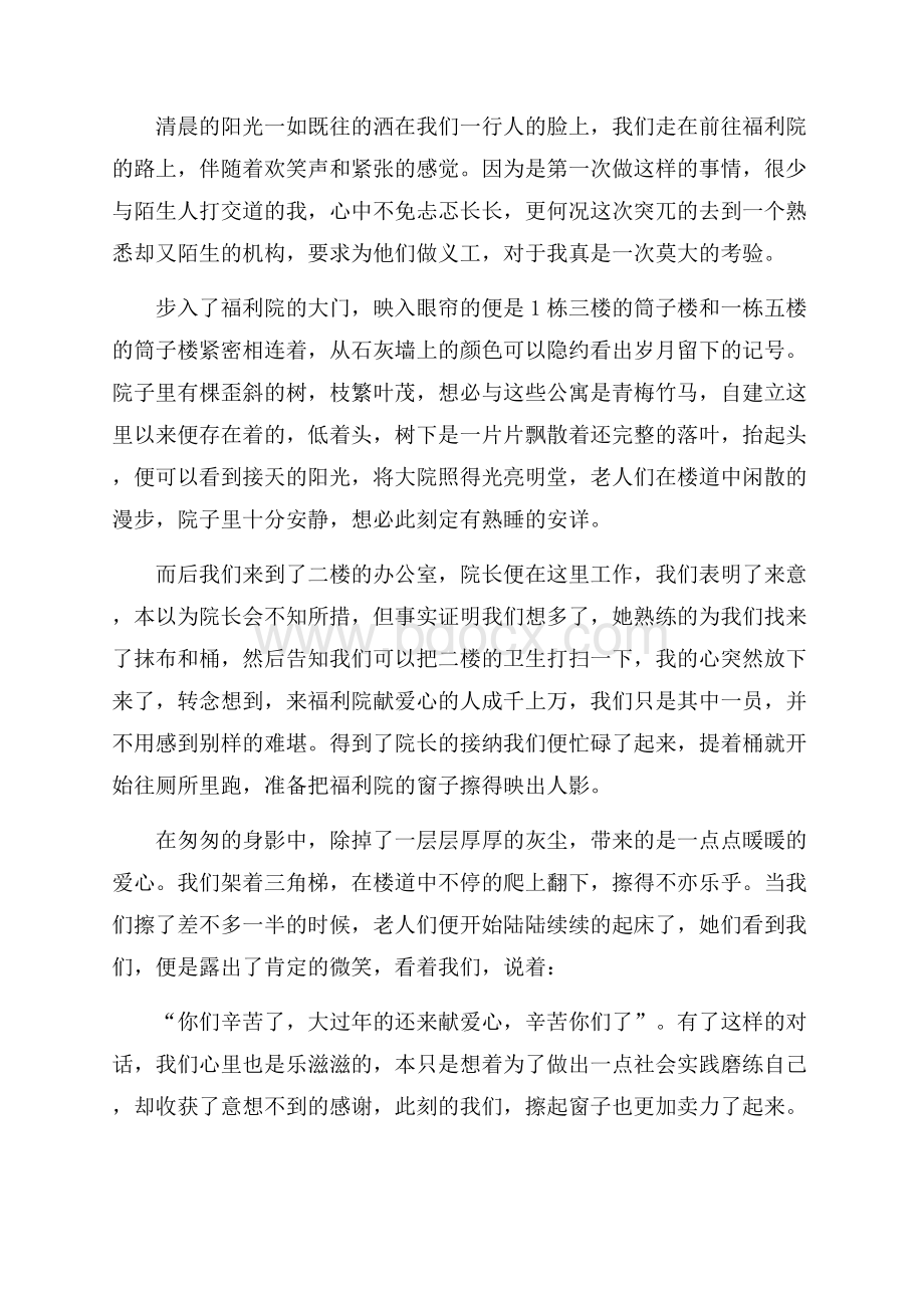 高中生社会实践活动总结.docx_第3页