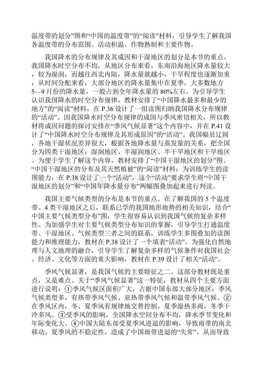 八年级地理上册 22 中国的气候教材分析 新版湘教版1.docx_第3页