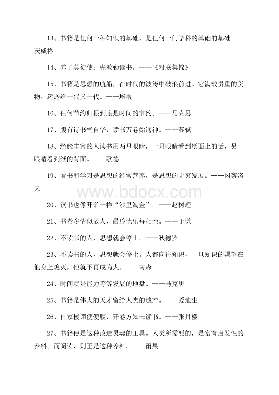 激励刻苦学习励志名言.docx_第2页