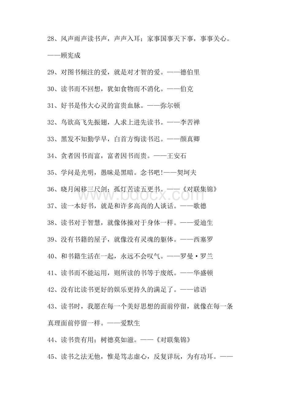 激励刻苦学习励志名言.docx_第3页