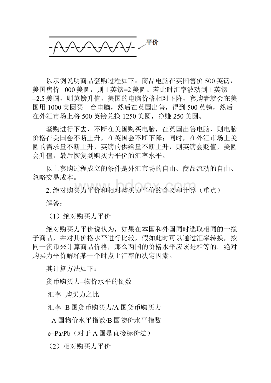 货币与汇率知识点整理.docx_第3页