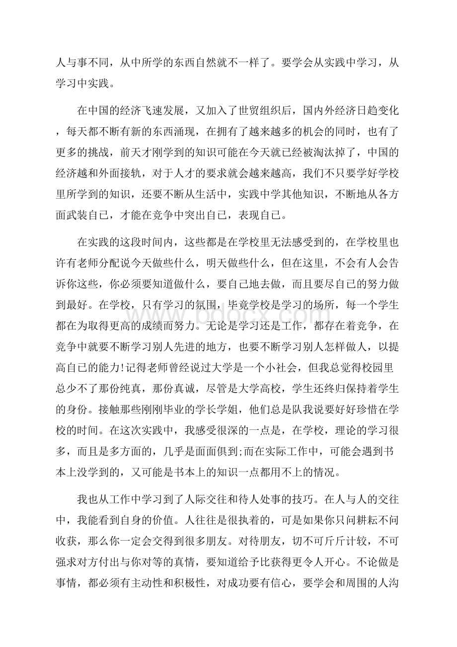 精选暑假社会实践心得体会8篇.docx_第2页