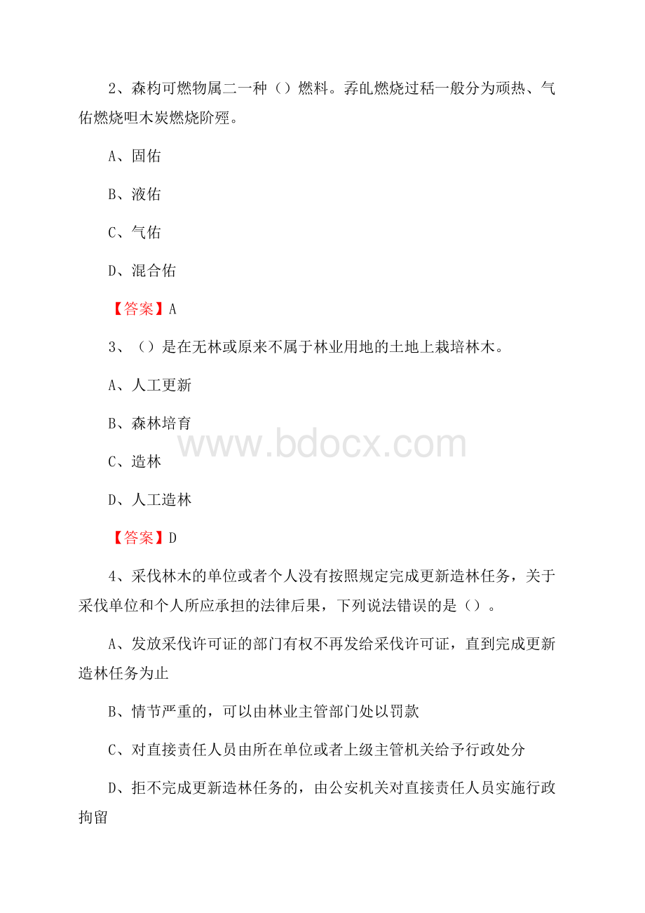 云城区事业单位考试《林业常识及基础知识》试题及答案.docx_第2页