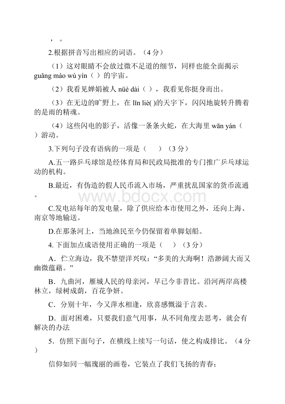 广东省潮州市高级实验学校学年八年级下学期期中考试语文试题doc.docx_第2页