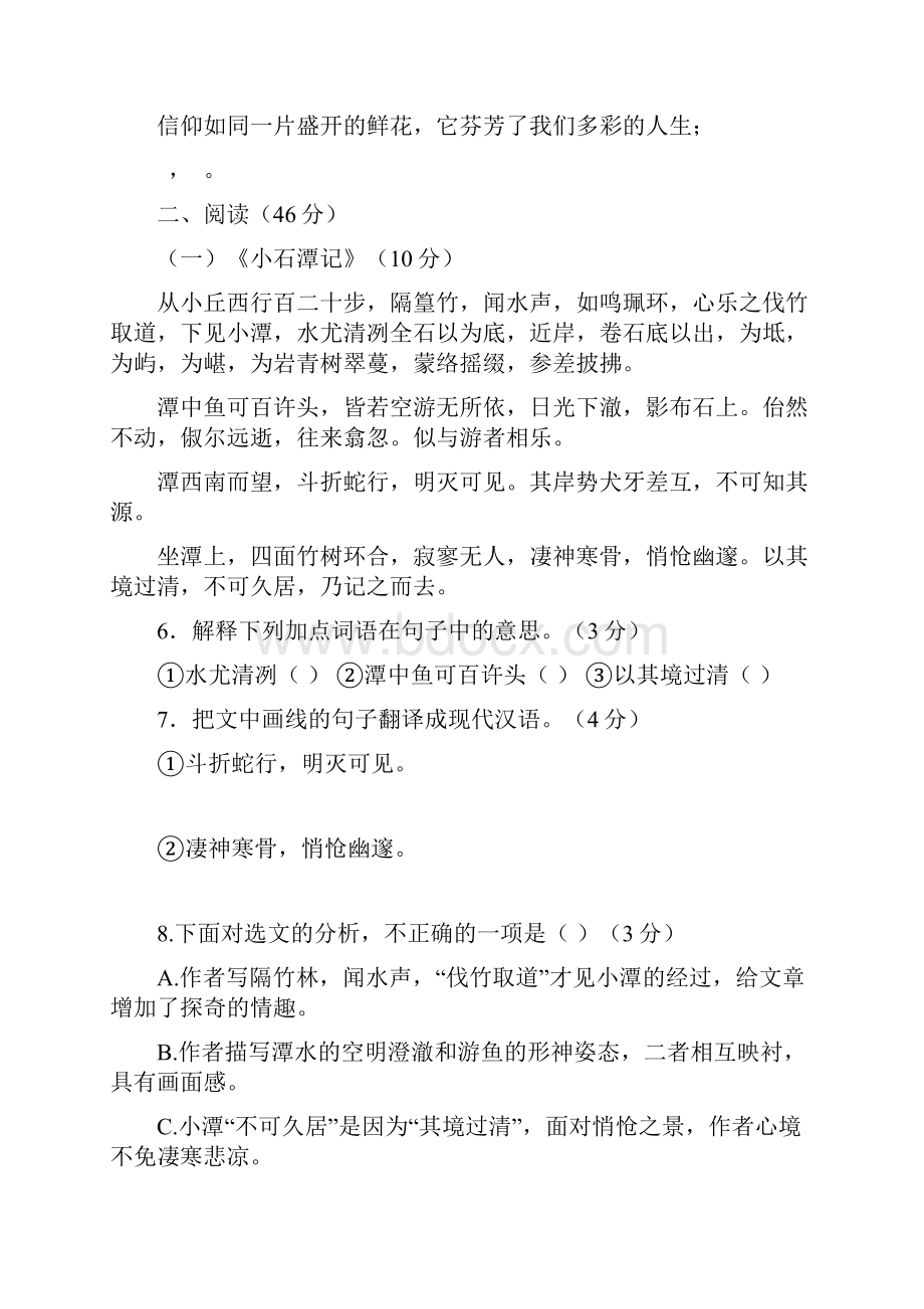 广东省潮州市高级实验学校学年八年级下学期期中考试语文试题doc.docx_第3页