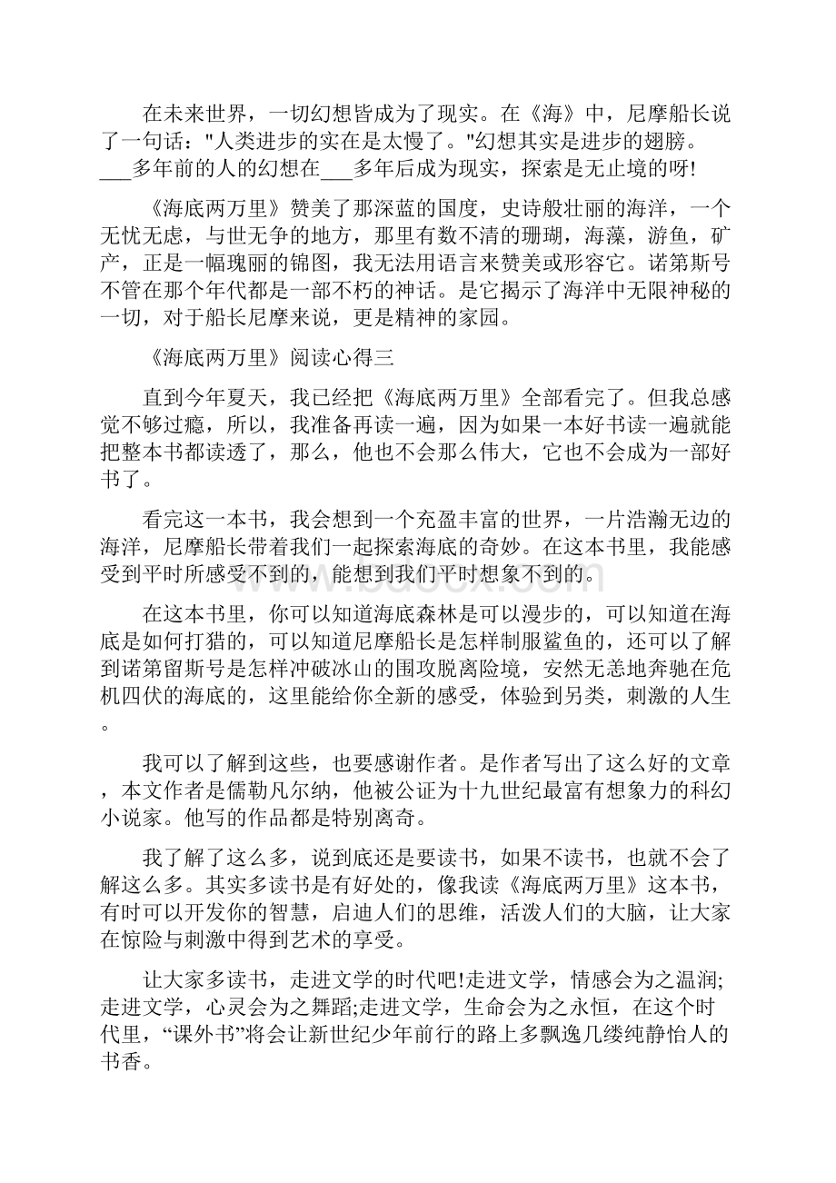 《海底两万里》阅读心得五篇.docx_第3页