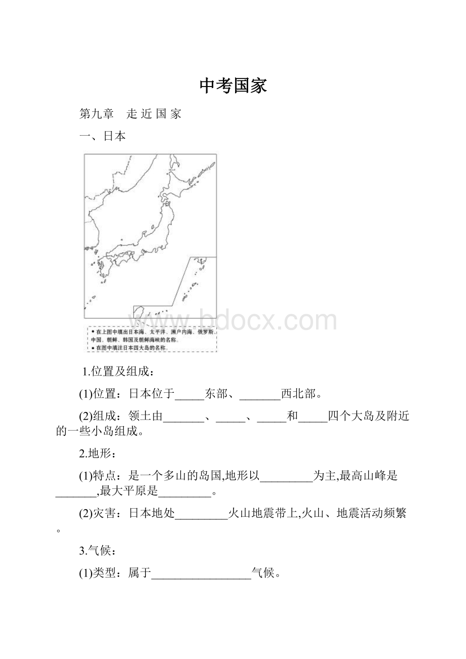 中考国家.docx_第1页