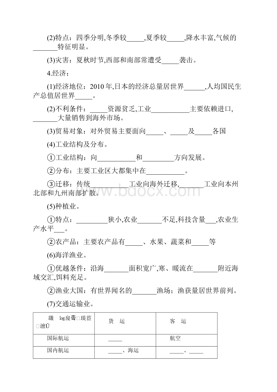 中考国家.docx_第2页