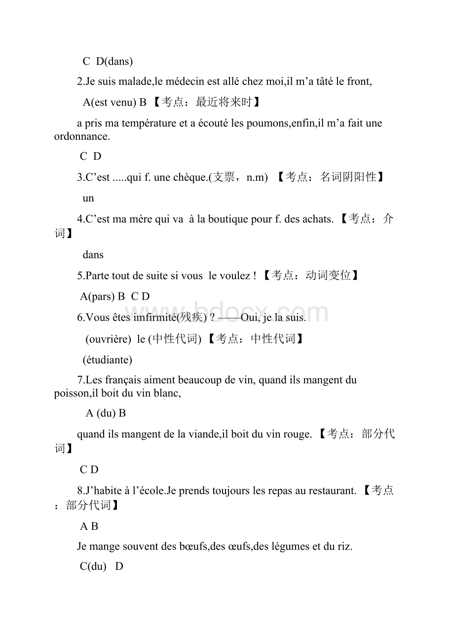 Dsykdm新大学法语12 书本知识整理.docx_第3页