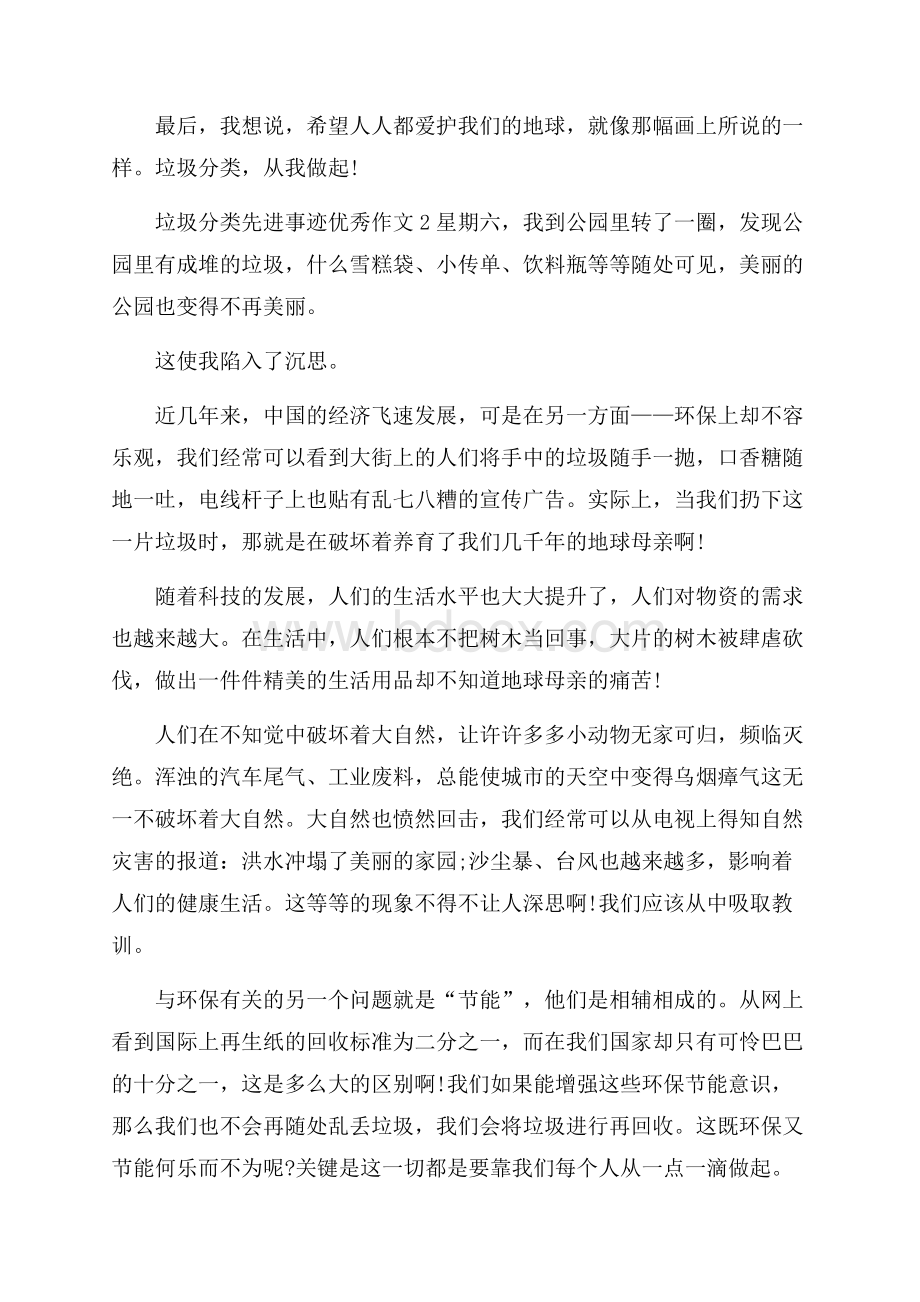 垃圾分类个人先进事迹材料700字.docx_第2页