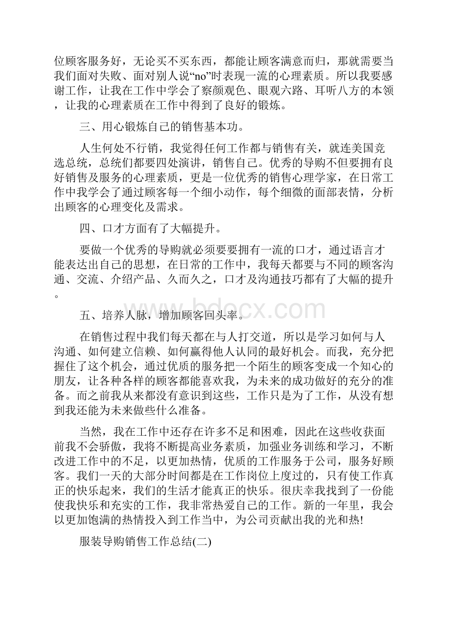 服装导购销售工作总结.docx_第2页