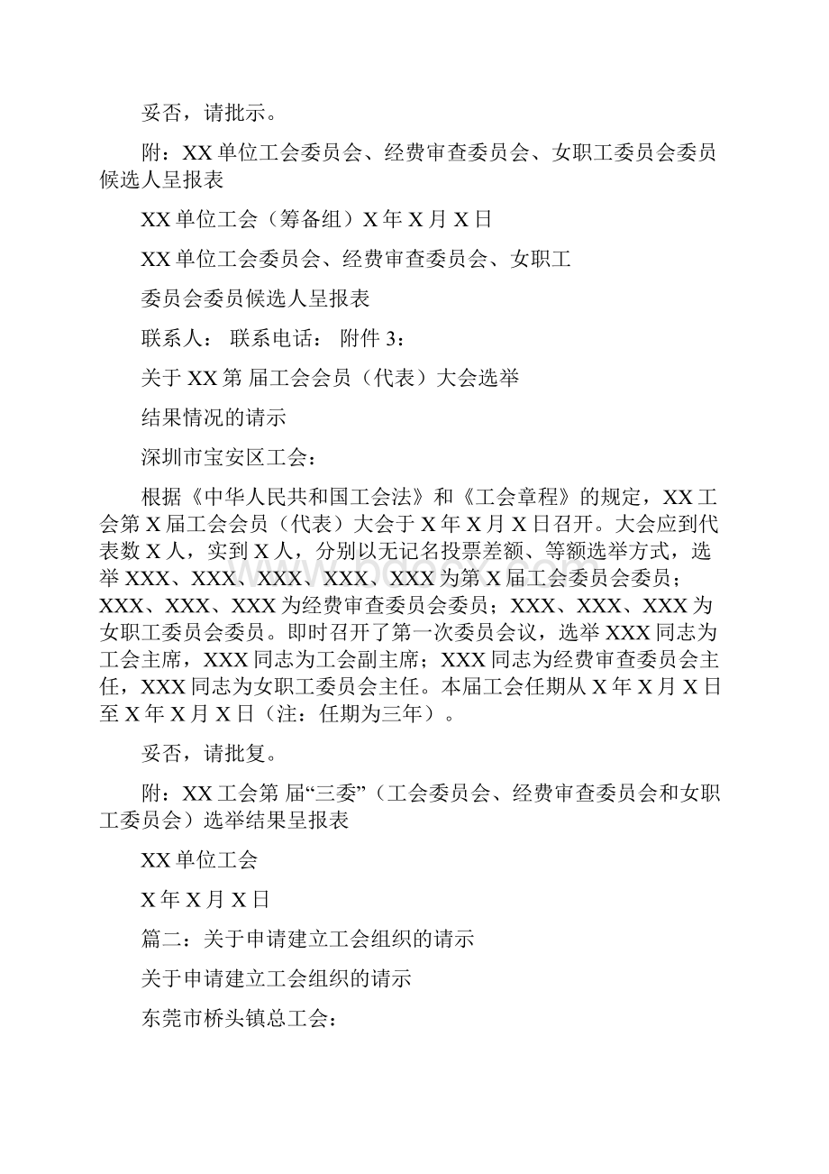 关于成立工会委员会的请示.docx_第2页