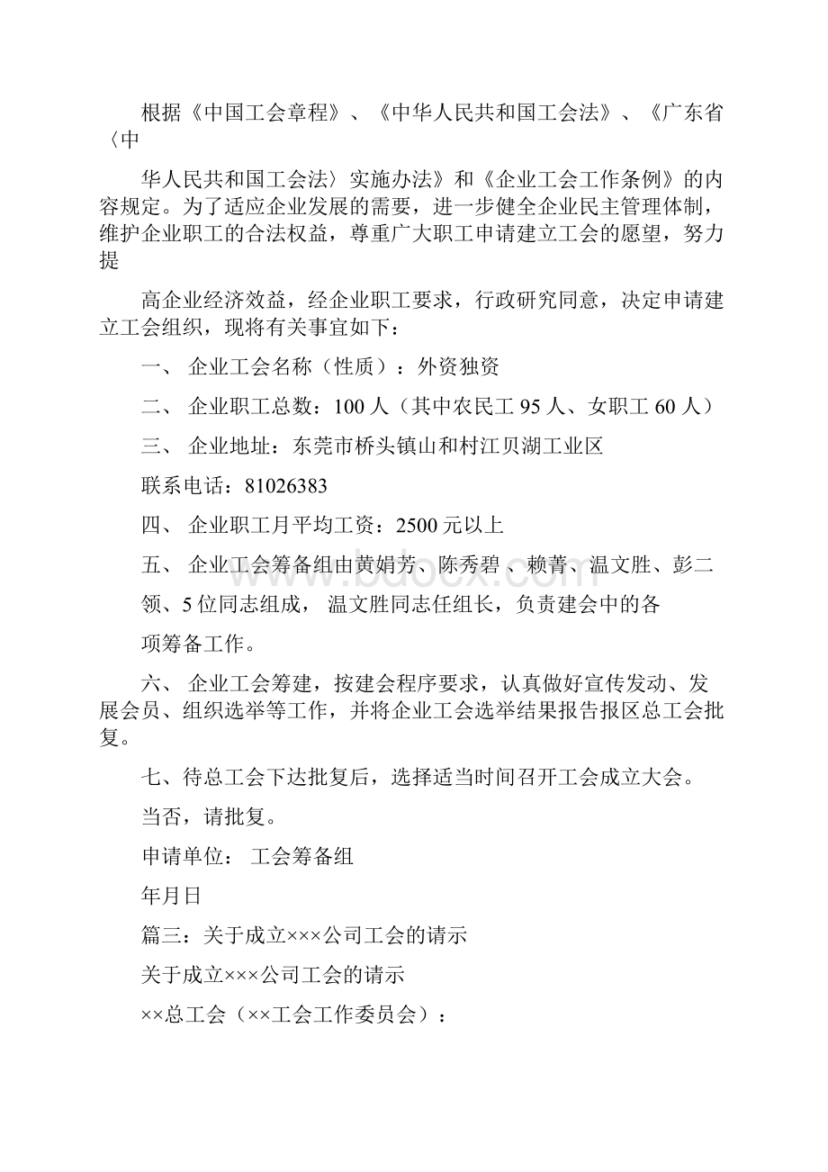 关于成立工会委员会的请示.docx_第3页