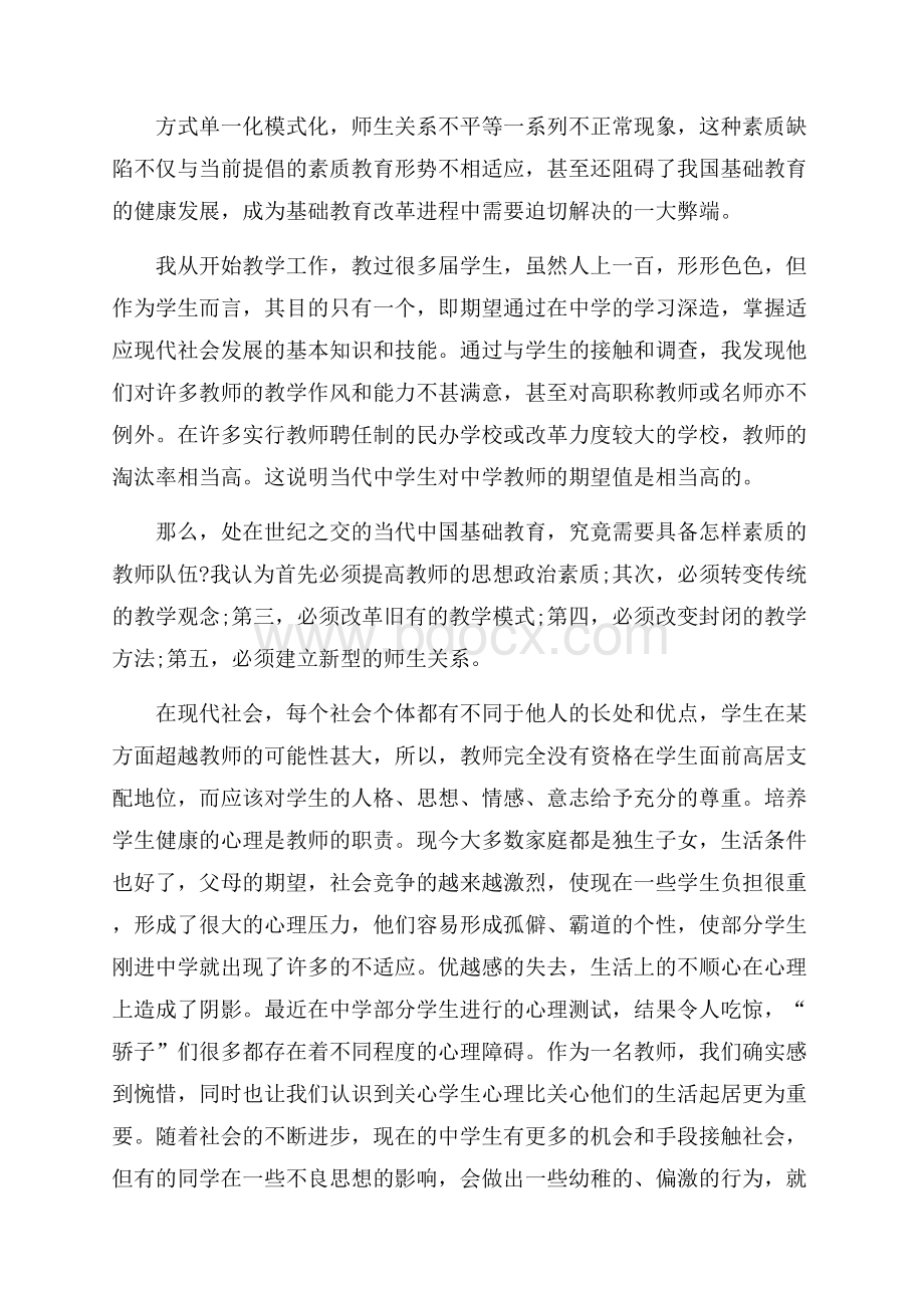 精华师德培训心得体会集锦七篇.docx_第3页