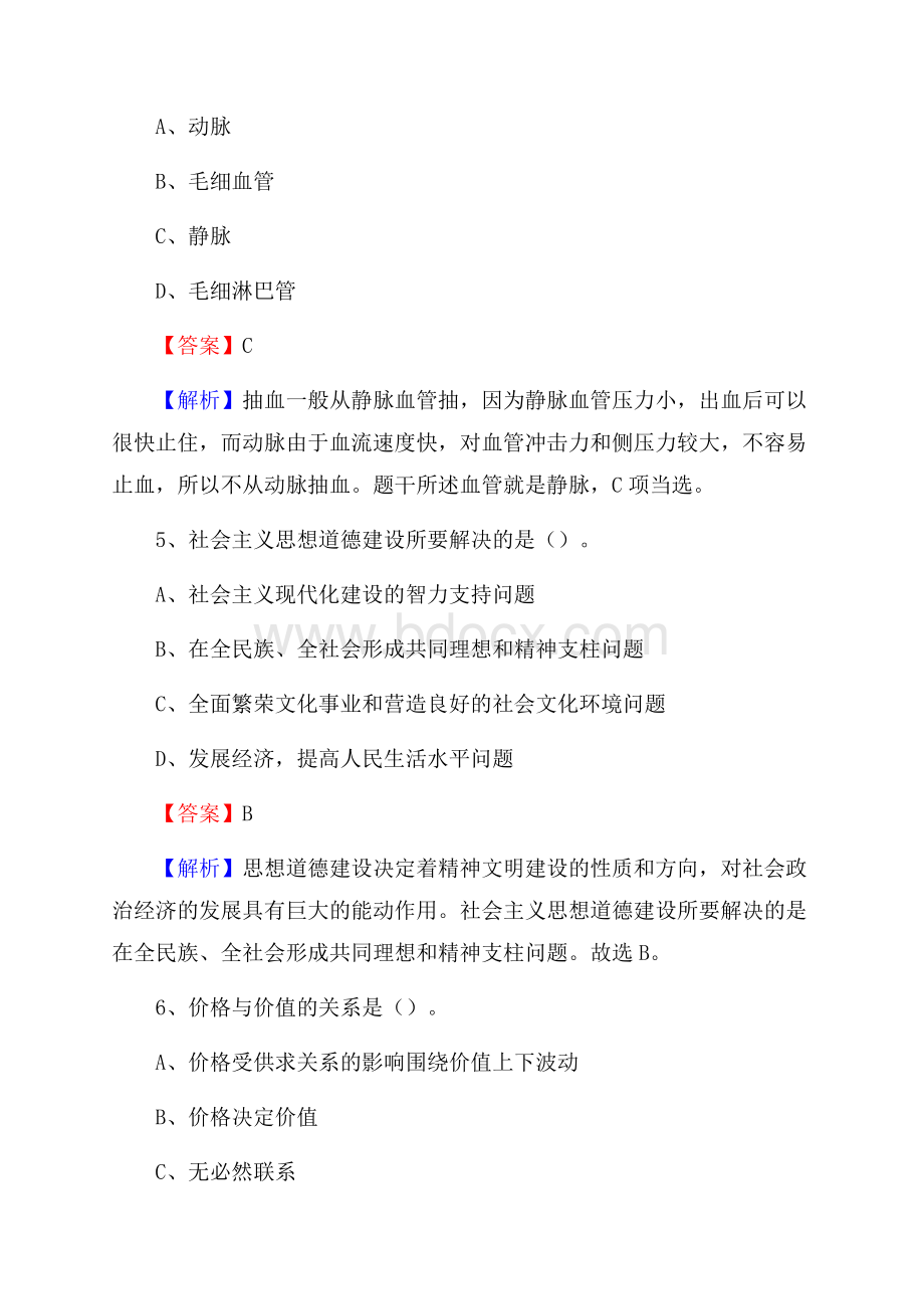 下半年江苏省无锡市梁溪区移动公司招聘试题及解析.docx_第3页