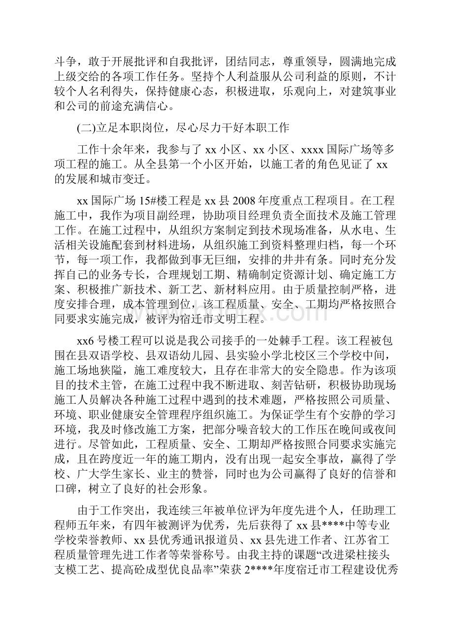 工程师个人工作心得体会.docx_第2页