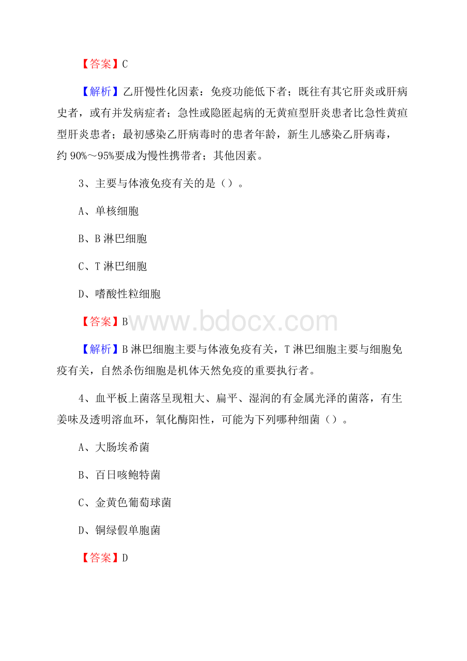 单县第二人民医院招聘试题及解析.docx_第2页