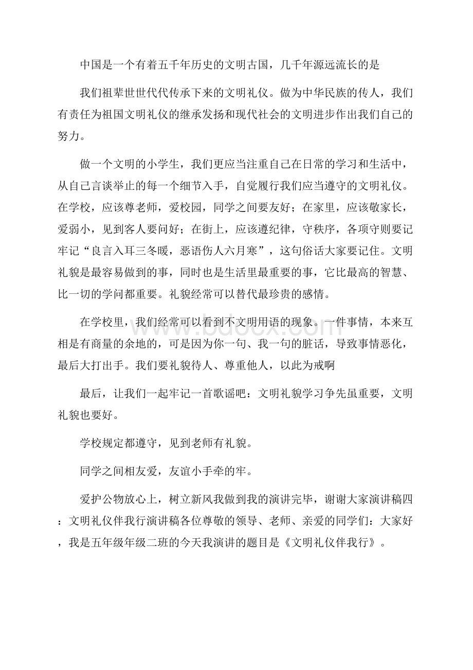 关于文明礼仪伴我行的演讲稿.docx_第3页