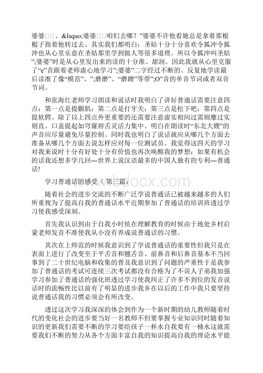 学习普通话的感受9篇.docx_第3页