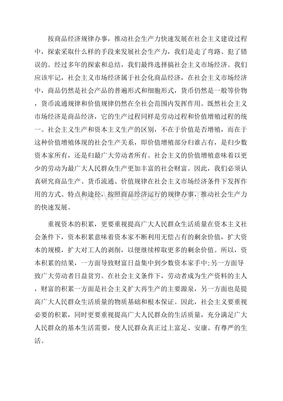 资本论读书心得1500字总结.docx_第3页