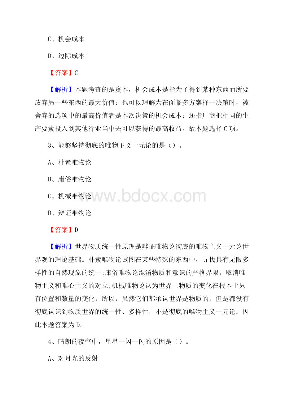 三河市公共资源交易中心招聘人员招聘试题及答案解析.docx_第2页