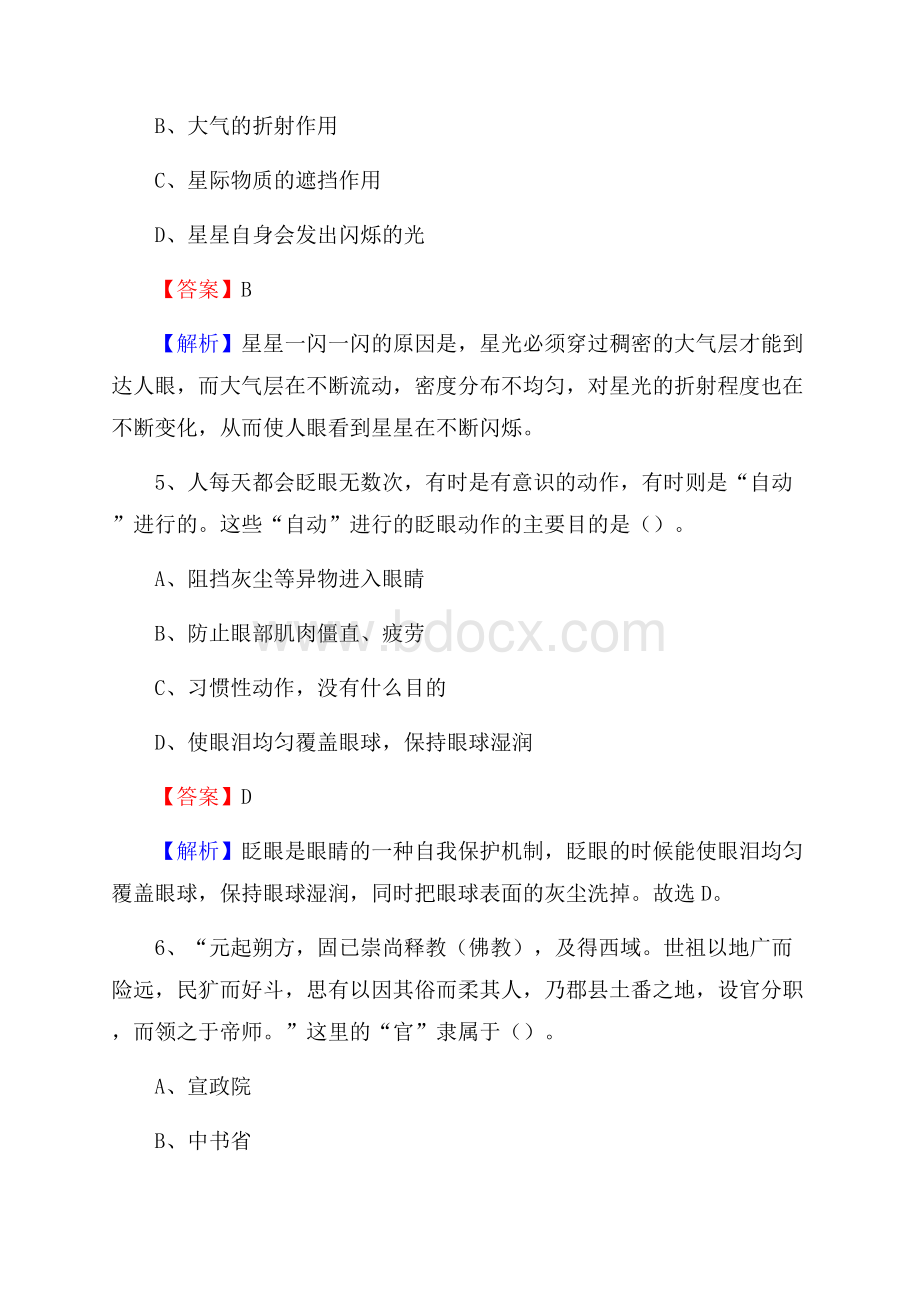 三河市公共资源交易中心招聘人员招聘试题及答案解析.docx_第3页