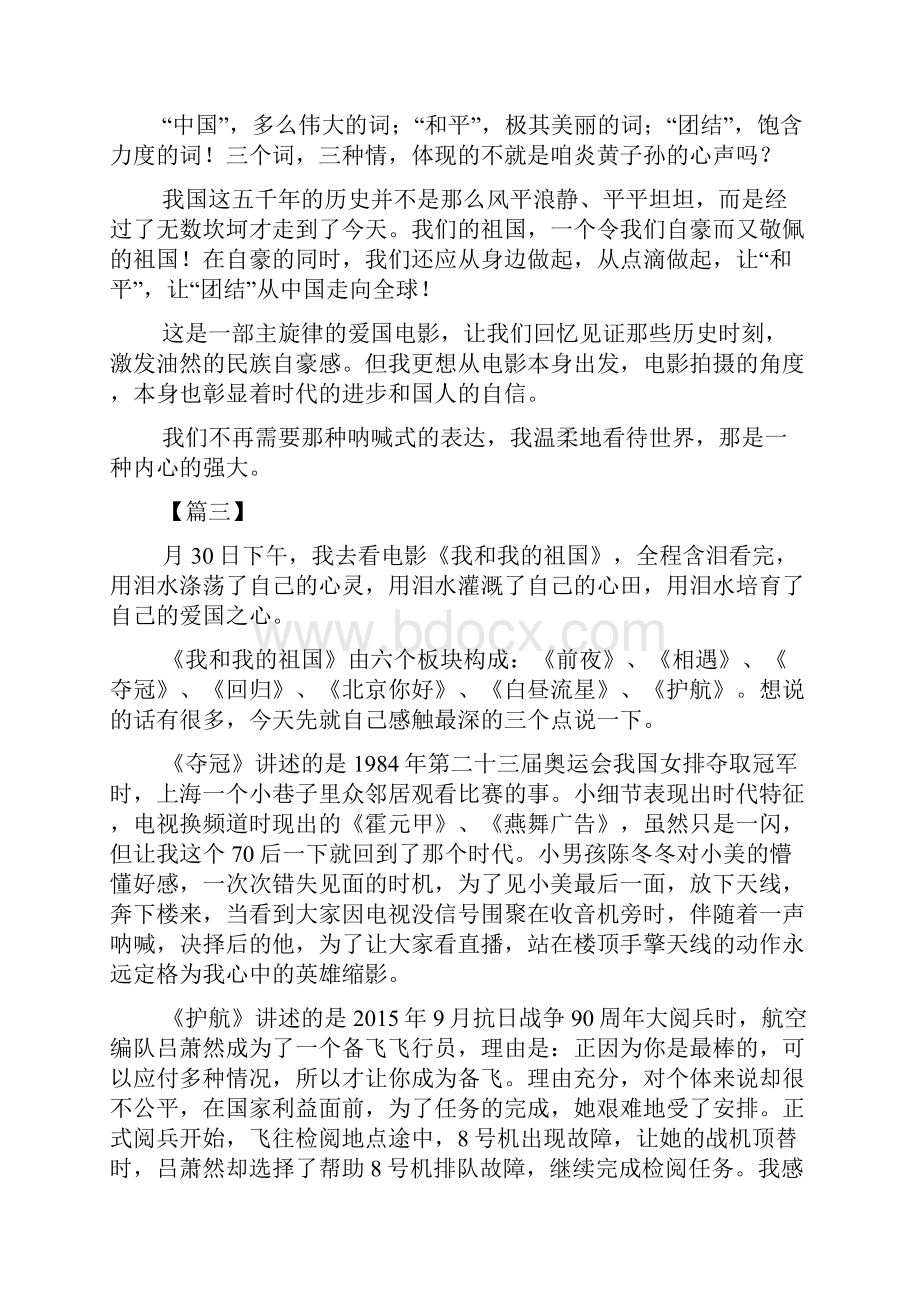 我和我的祖国观后感7篇.docx_第3页