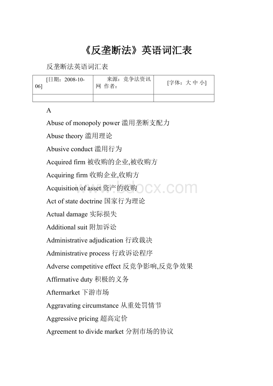 《反垄断法》英语词汇表.docx_第1页