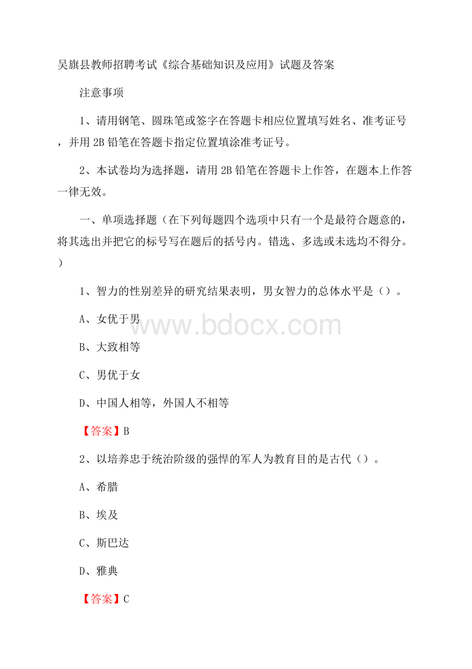 吴旗县教师招聘考试《综合基础知识及应用》试题及答案.docx_第1页