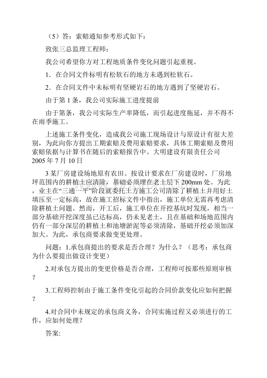 建筑工程管理工程索赔的资料.docx_第3页