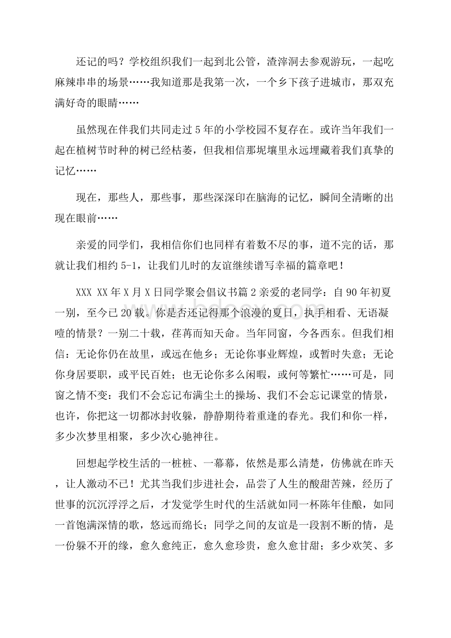 实用的同学聚会倡议书七篇.docx_第2页