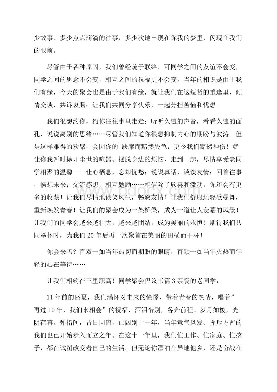 实用的同学聚会倡议书七篇.docx_第3页