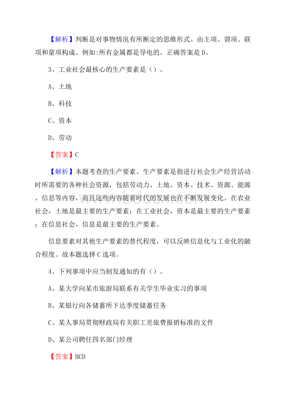 濂溪区图书馆招聘试题及答案解析.docx_第2页