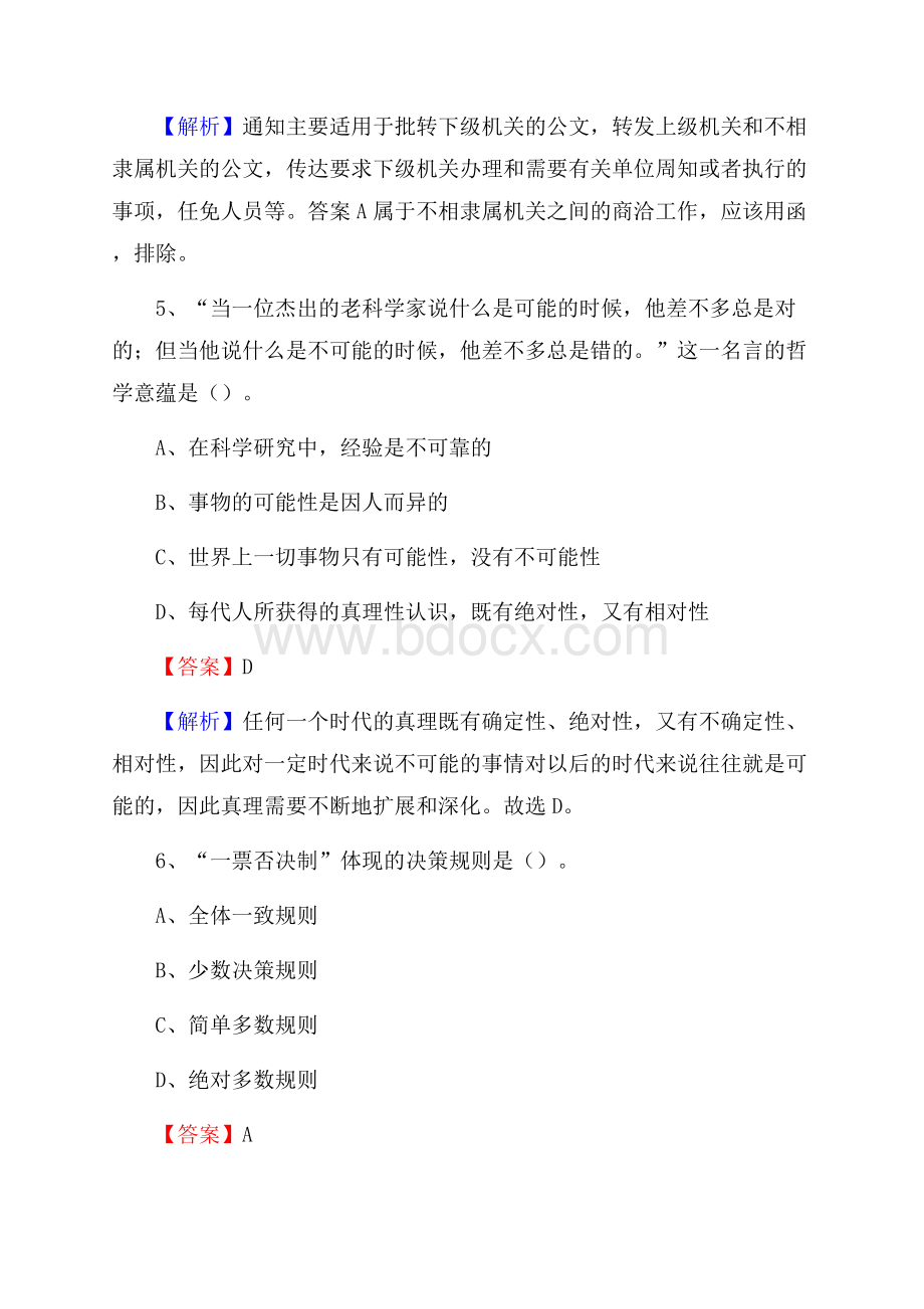 濂溪区图书馆招聘试题及答案解析.docx_第3页