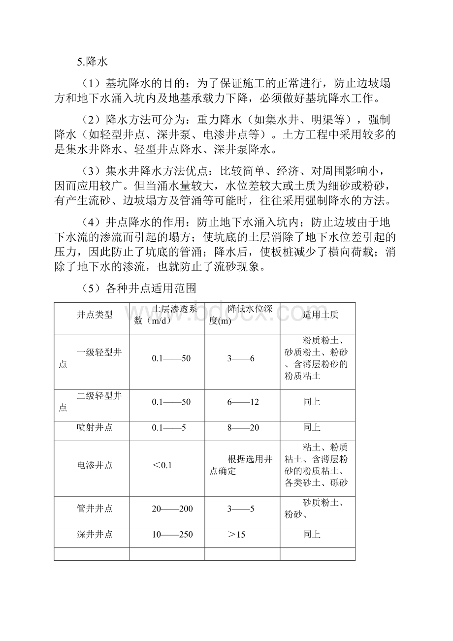 土木工程施工.docx_第2页