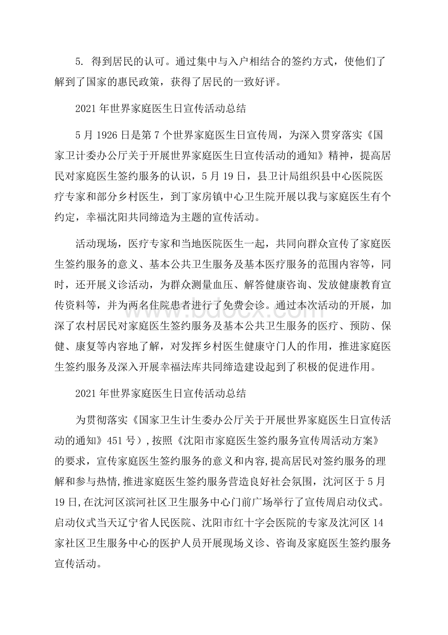 世界家庭医生日宣传活动总结.docx_第2页