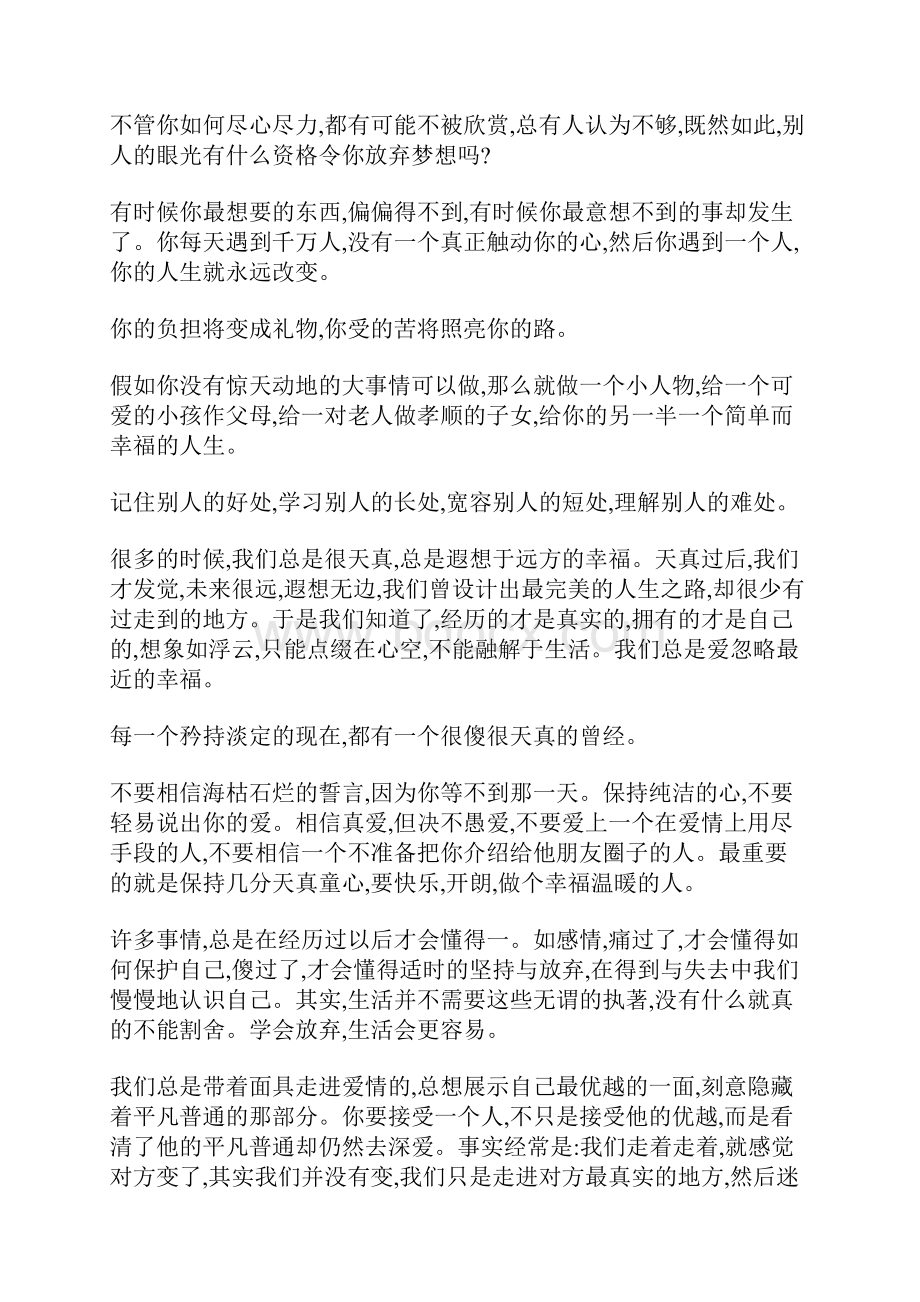 微信晚安心语正能量语录 世界的模样取决你凝视它的目光.docx_第2页