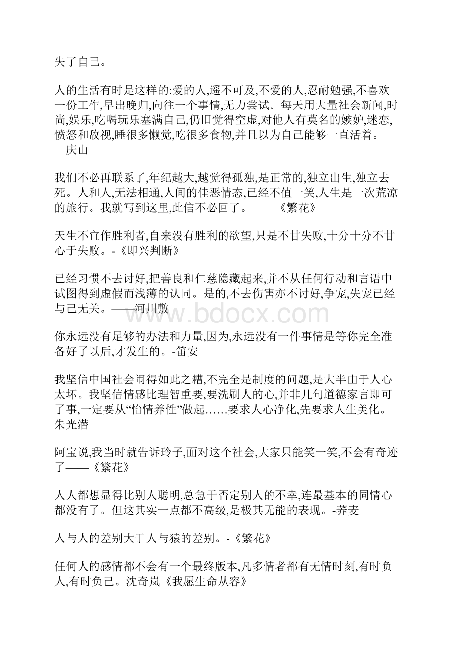 微信晚安心语正能量语录 世界的模样取决你凝视它的目光.docx_第3页