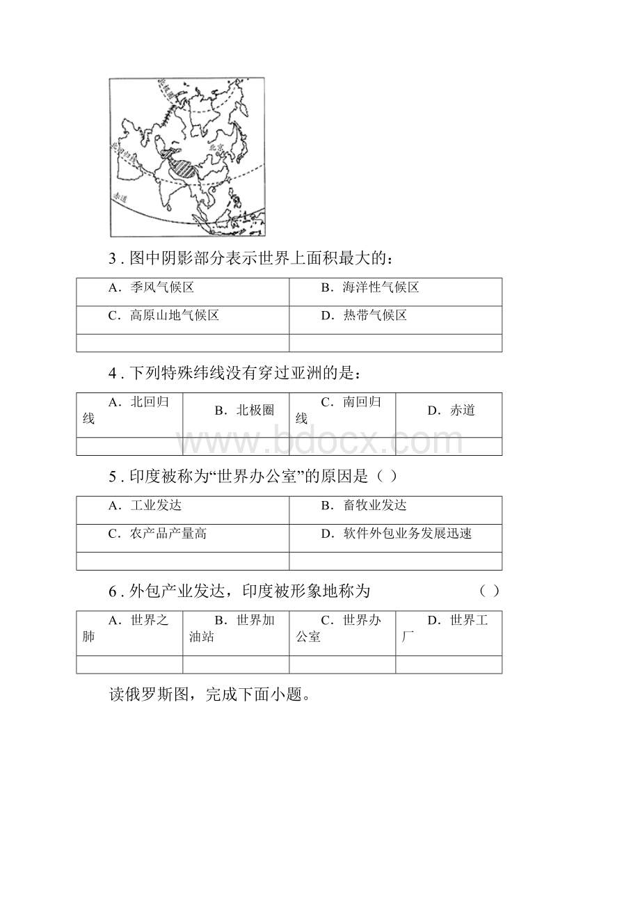 南京市版七年级下学期期中地理试题D卷.docx_第2页