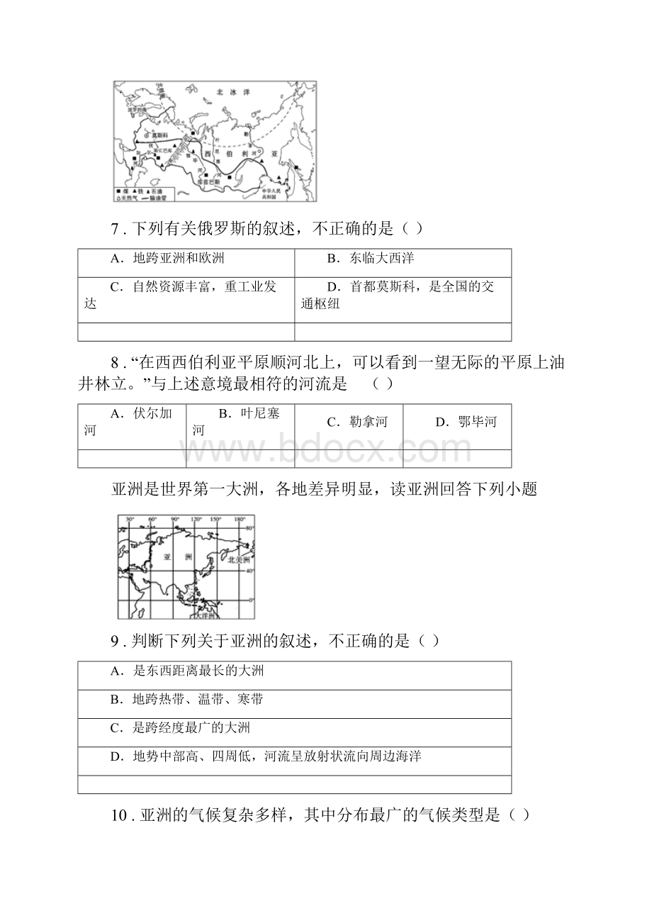 南京市版七年级下学期期中地理试题D卷.docx_第3页