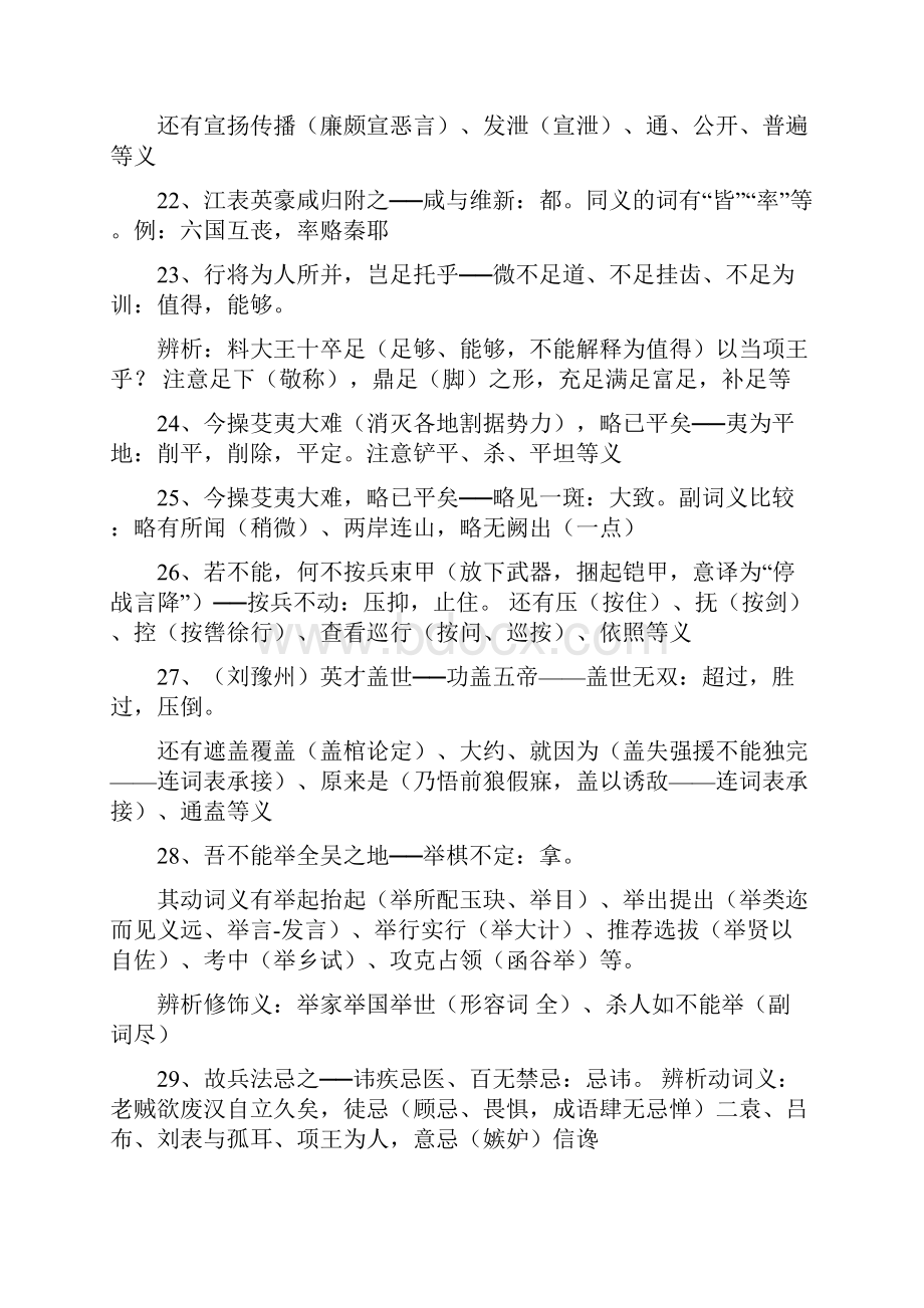 高考复习高考重要文言字词归类比较记忆梳理.docx_第3页