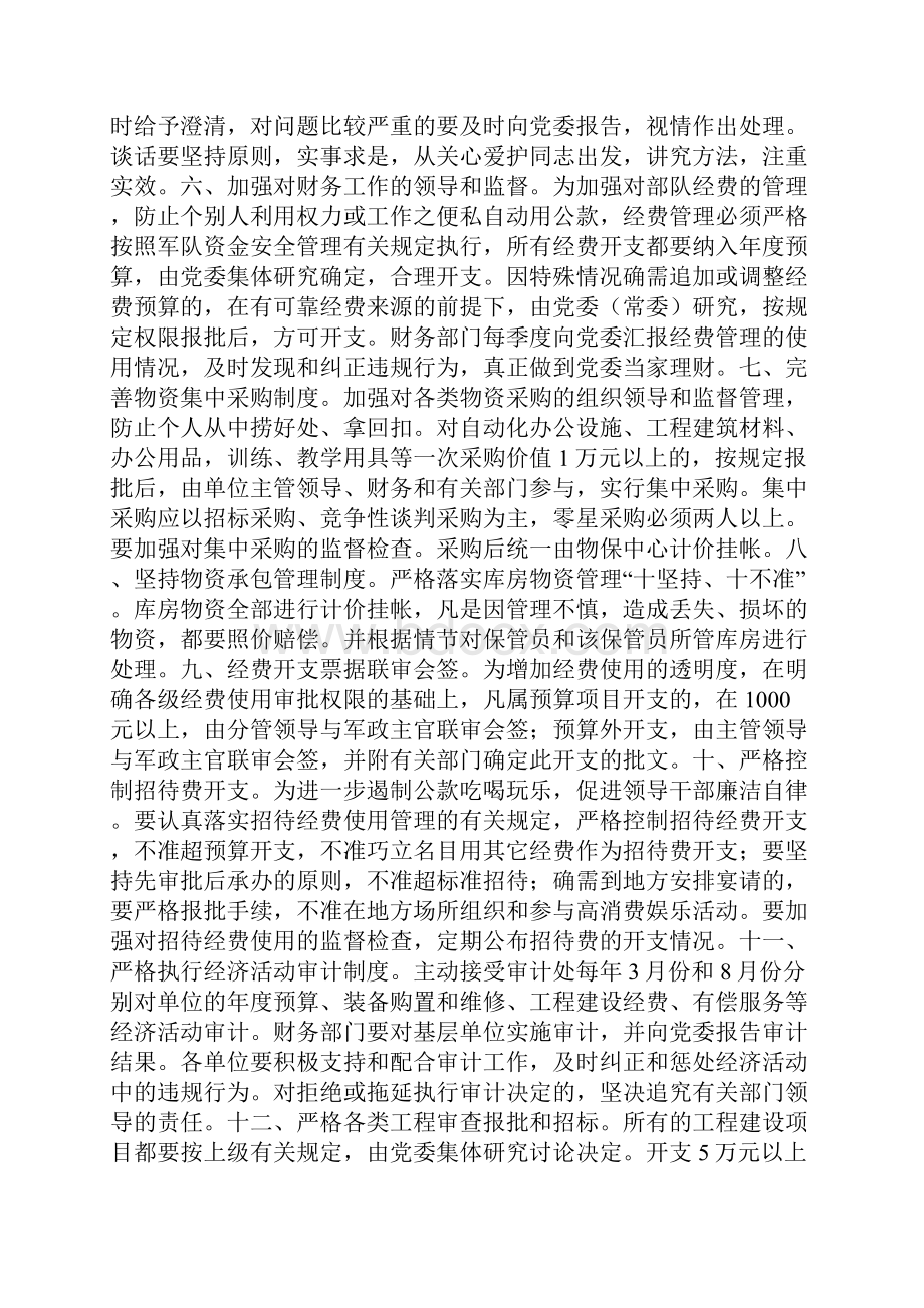 党风廉政建设措施.docx_第2页